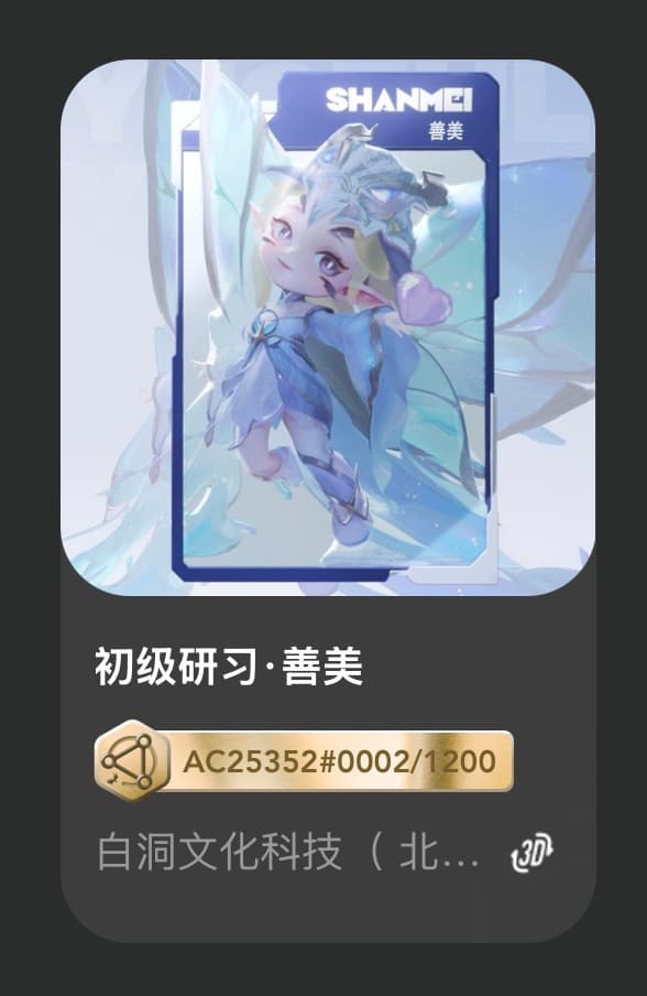 初级研习•善美