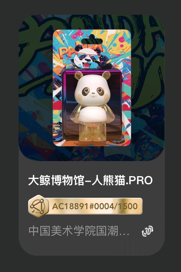 大鲸博物馆-人熊猫.Pro