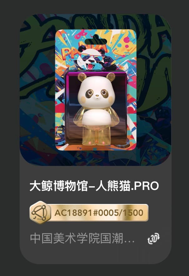 大鲸博物馆-人熊猫.Pro