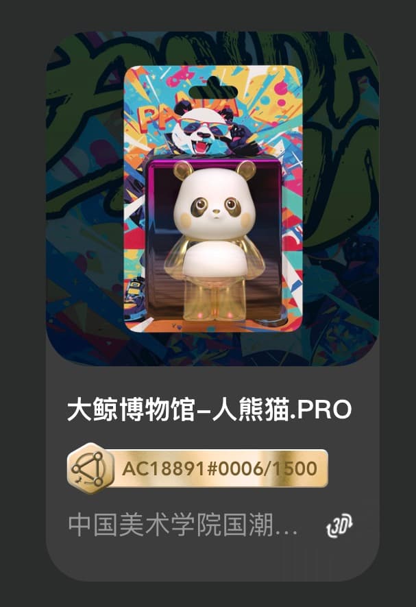 大鲸博物馆-人熊猫.Pro