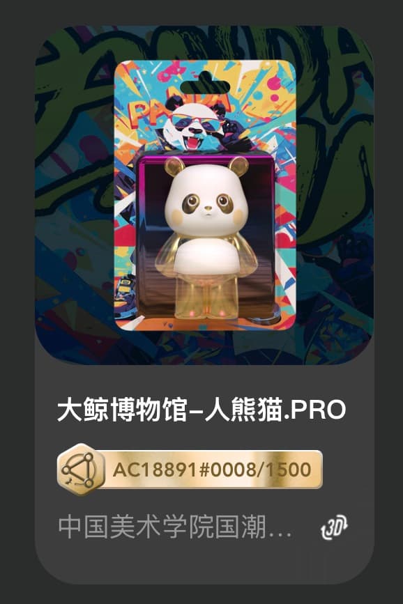 大鲸博物馆-人熊猫.Pro