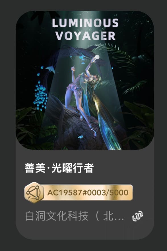 善美•光曜行者