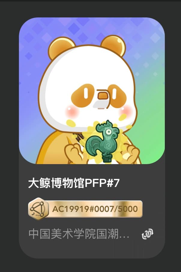 大鲸博物馆PFP#7