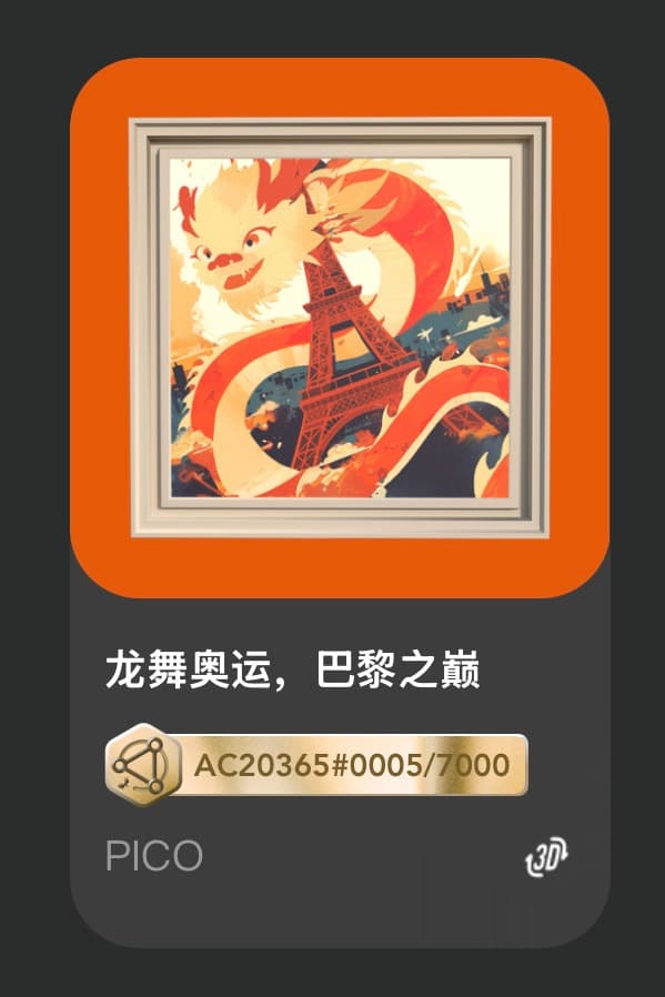 龙舞奥运,巴黎之巅