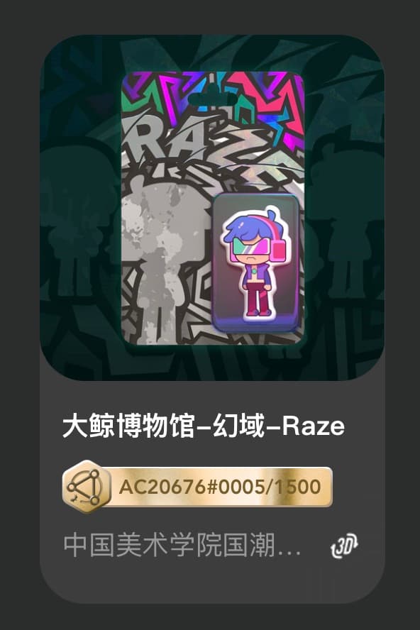 大鲸博物馆-幻域-Raze