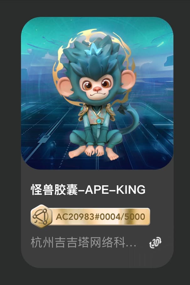 怪兽胶囊-APE-KING