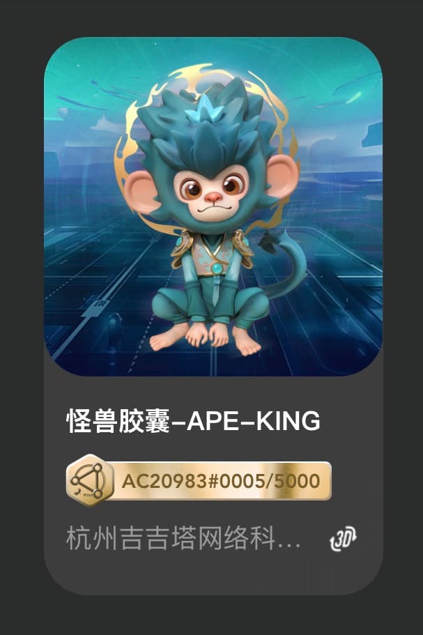 怪兽胶囊-APE-KING