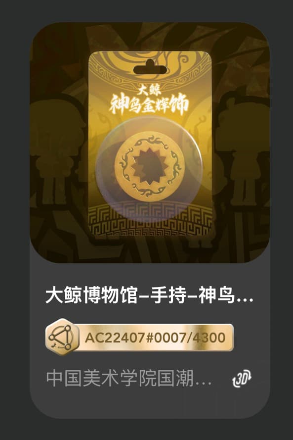 大鲸博物馆-手持-神鸟金辉饰