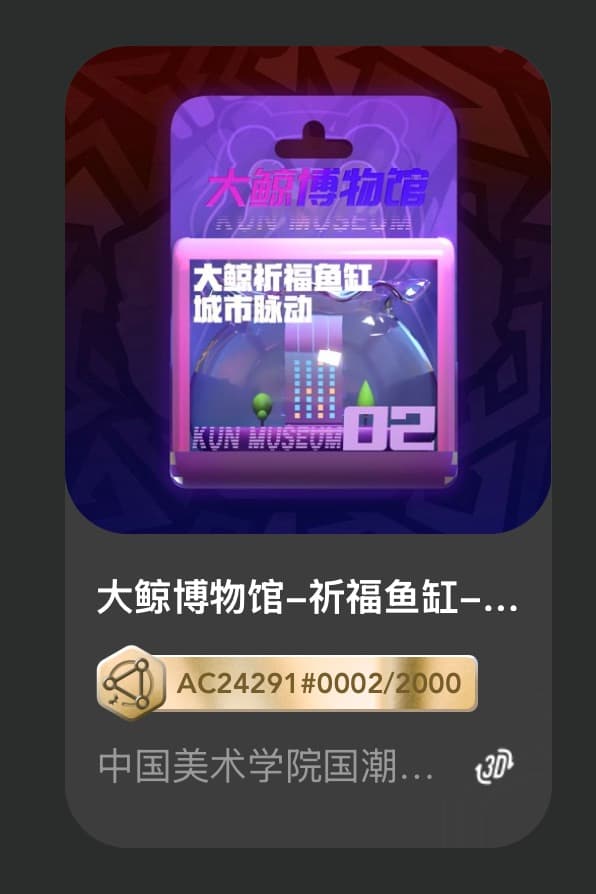 大鲸博物馆-祈福鱼缸-城市脉动