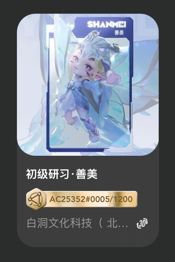 初级研习•善美