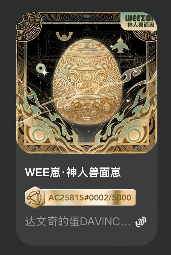WEE崽•神人兽面崽