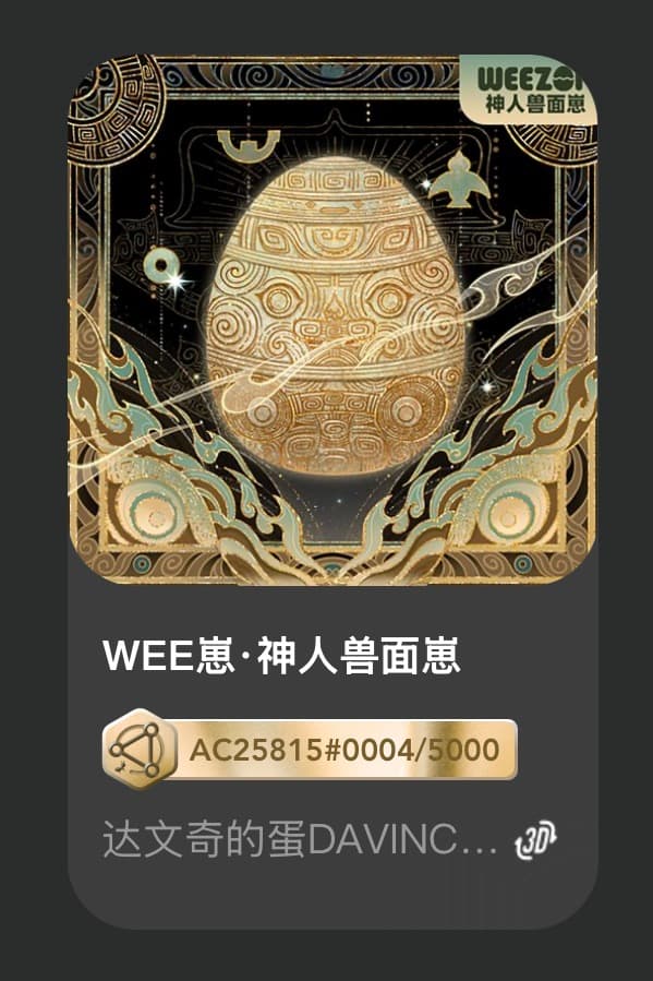 WEE崽•神人兽面崽