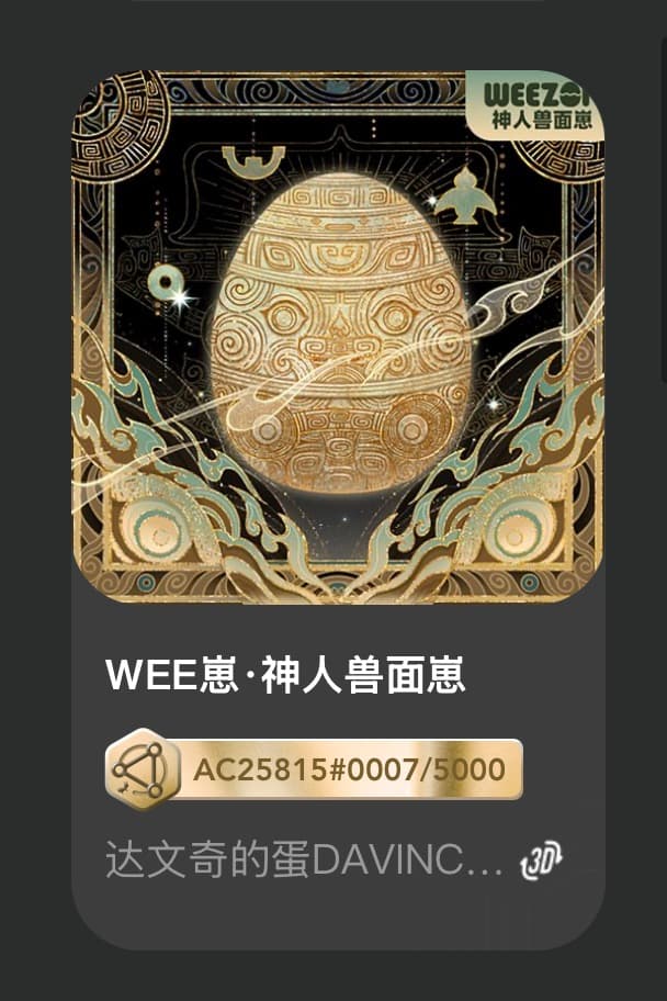 WEE崽•神人兽面崽