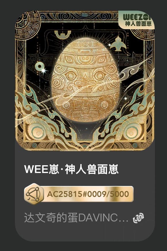 WEE崽•神人兽面崽