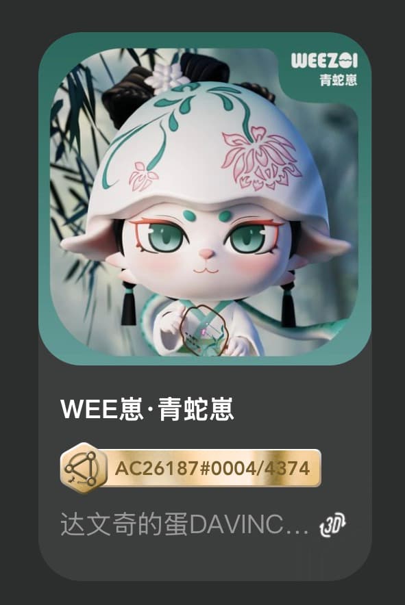 WEE崽•青蛇崽