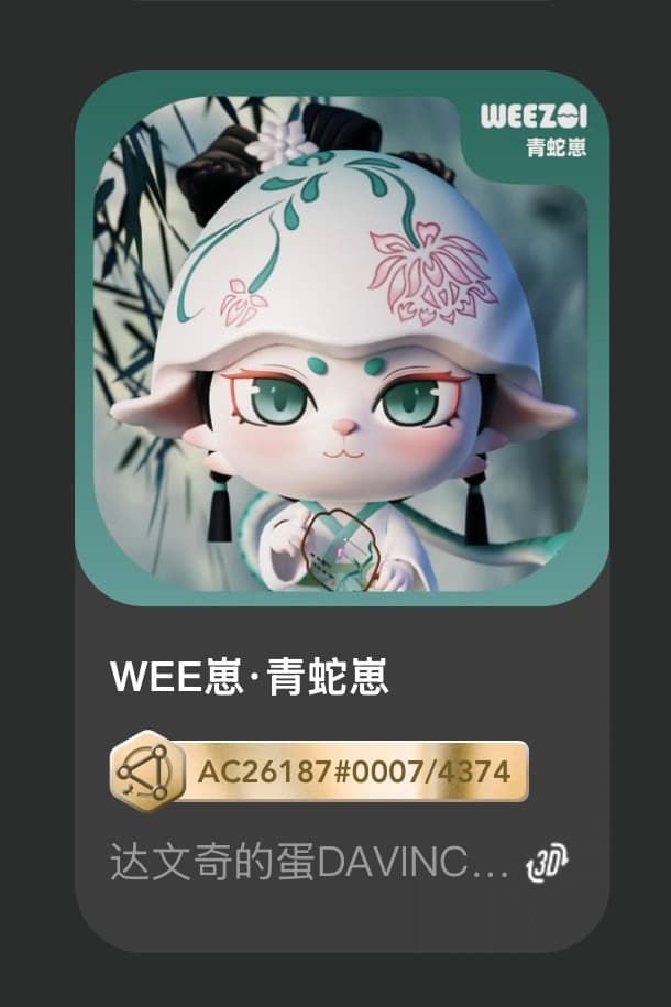 WEE崽•青蛇崽