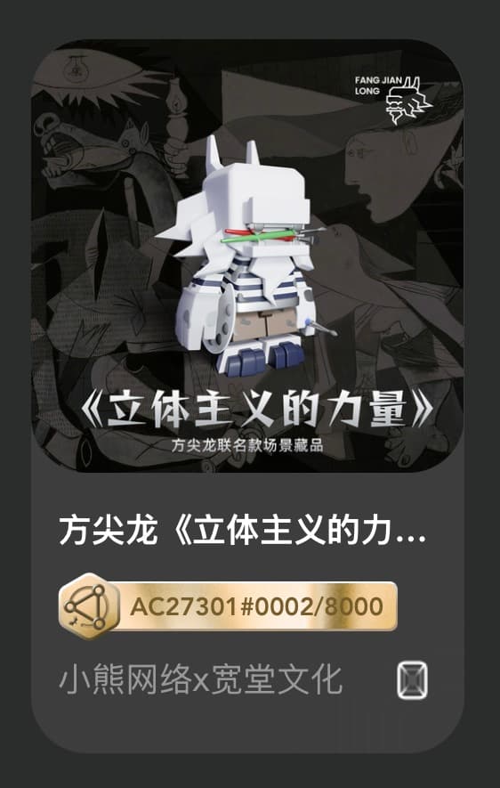 方尖龙《立体主义的力量》