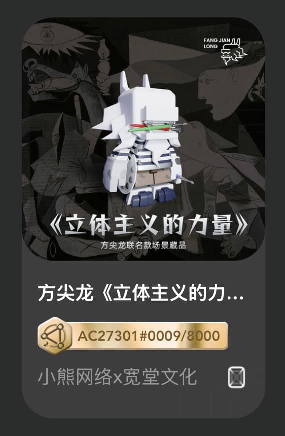 方尖龙《立体主义的力量》