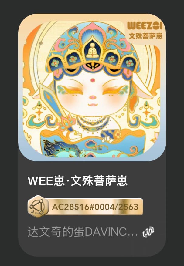 WEE崽•文殊菩萨崽