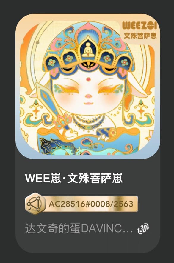 WEE崽•文殊菩萨崽