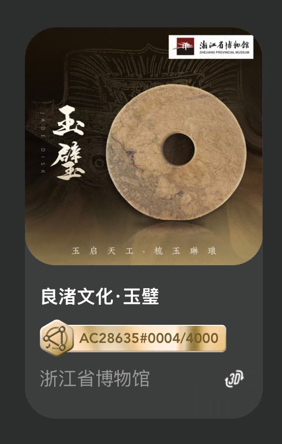 良渚文化•玉璧