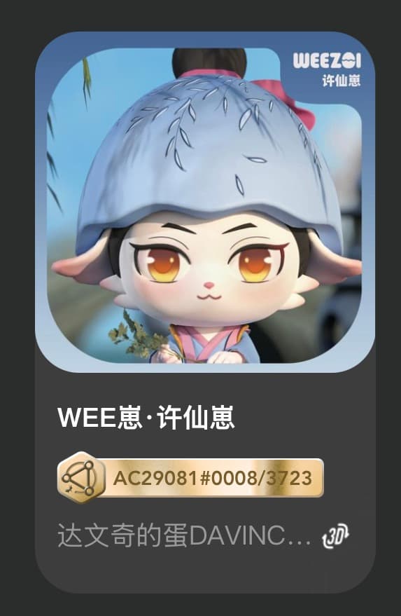 WEE崽•许仙崽