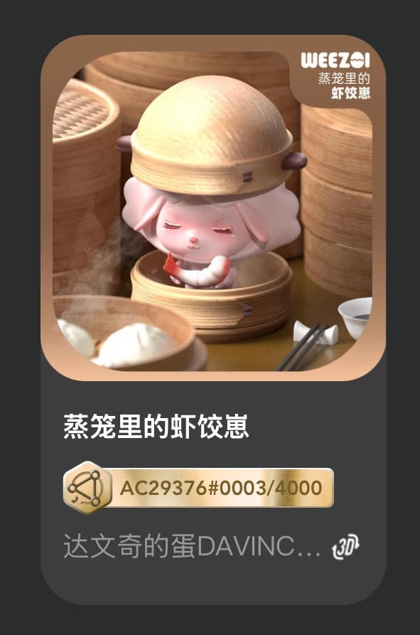 蒸笼里的虾饺崽