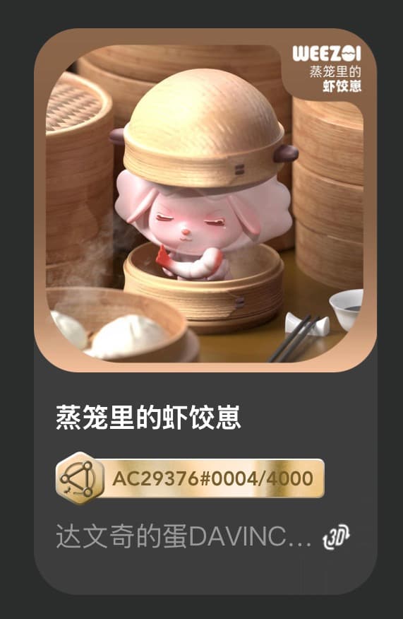 蒸笼里的虾饺崽