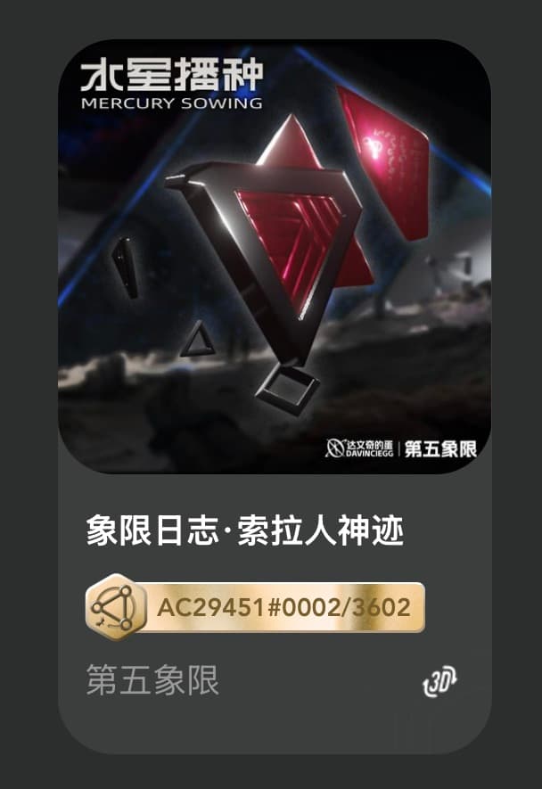 象限日志•索拉人神迹