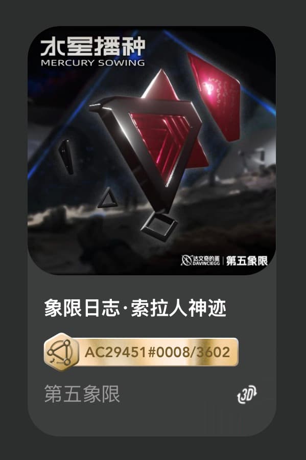 象限日志•索拉人神迹