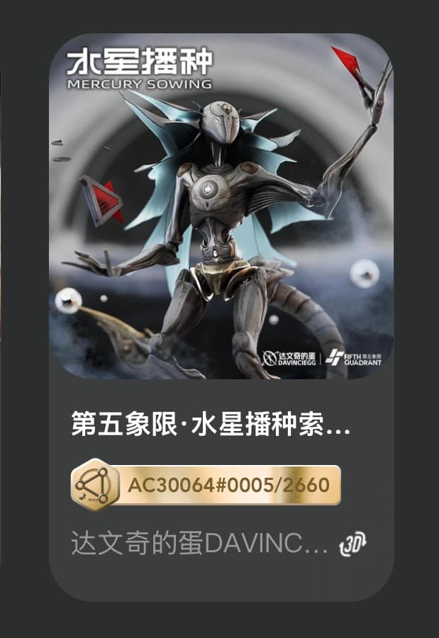 第五象限•水星播种索拉人