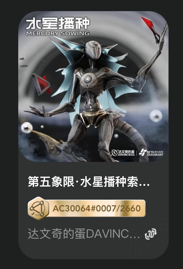 第五象限•水星播种索拉人