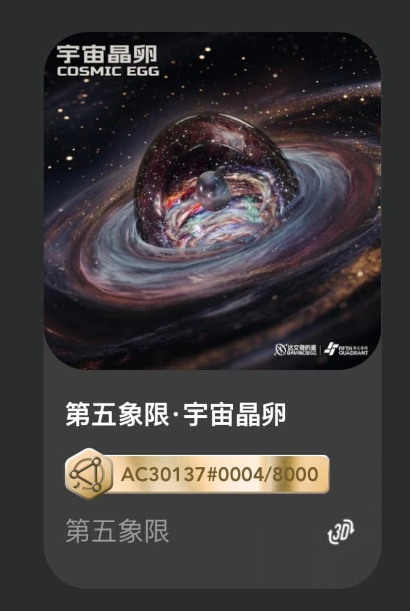 第五象限•宇宙晶卵