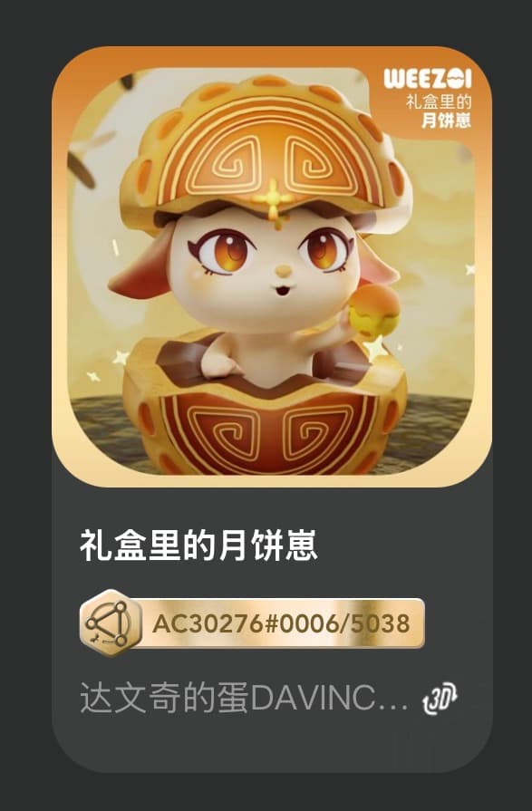 礼盒里的月饼崽