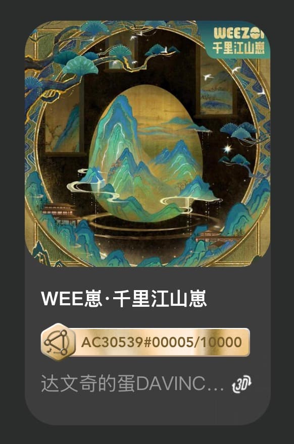 WEE崽•千里江山崽