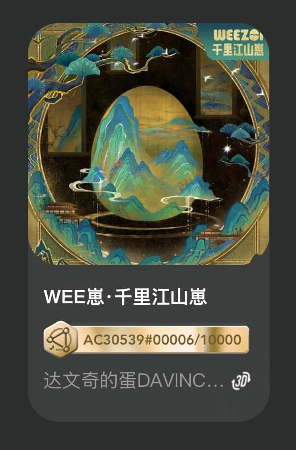 WEE崽•千里江山崽