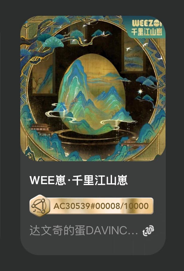 WEE崽•千里江山崽