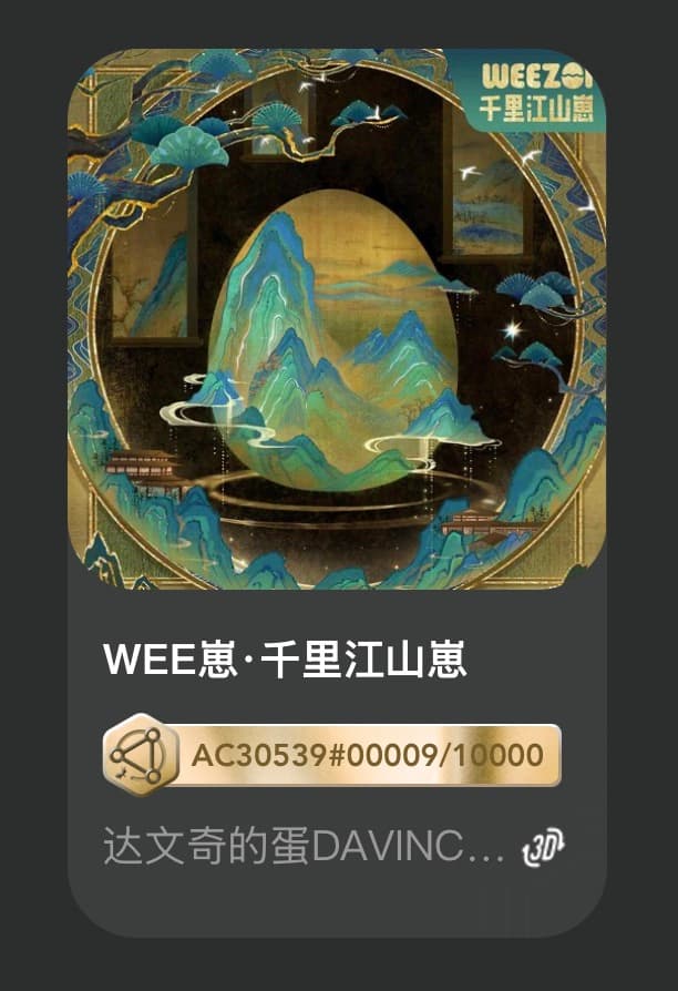 WEE崽•千里江山崽