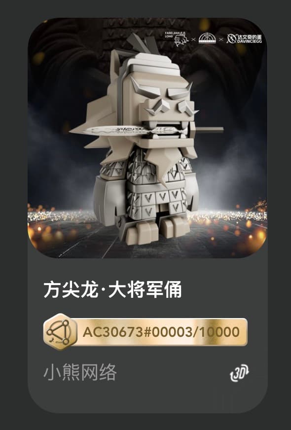 方尖龙•大将军俑