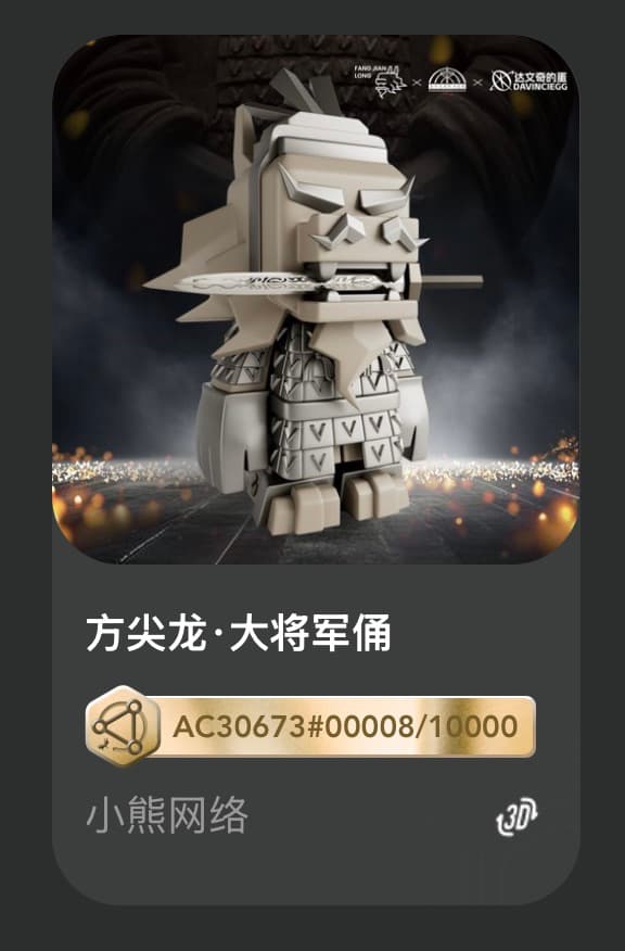 方尖龙•大将军俑