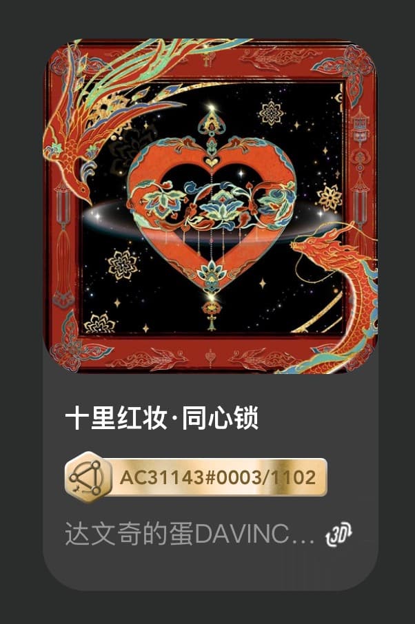 十里红妆•同心锁