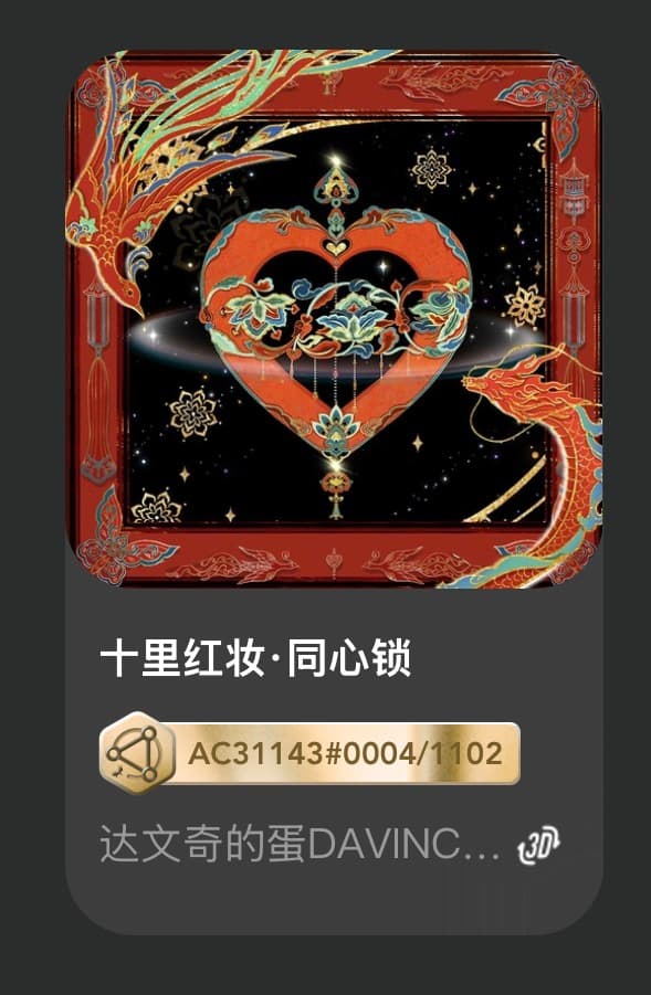 十里红妆•同心锁