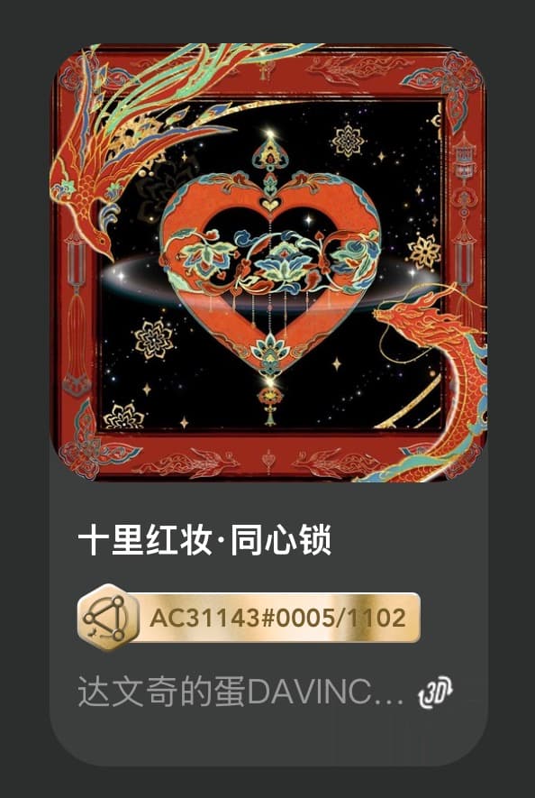 十里红妆•同心锁