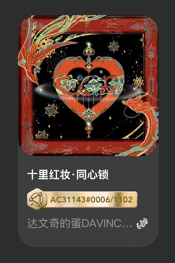 十里红妆•同心锁