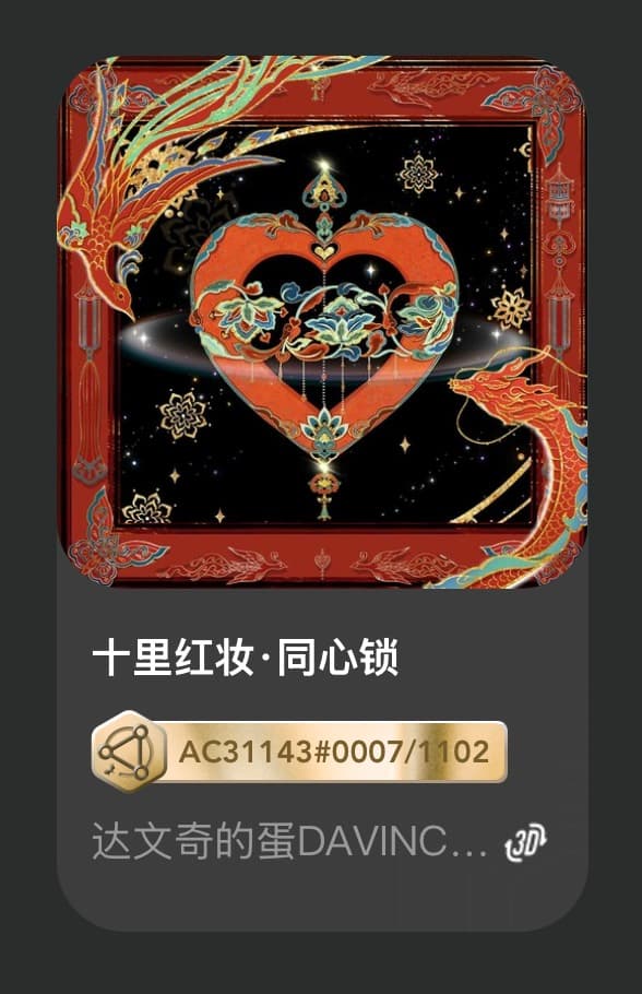 十里红妆•同心锁