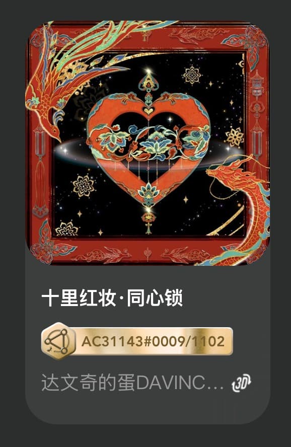 十里红妆•同心锁