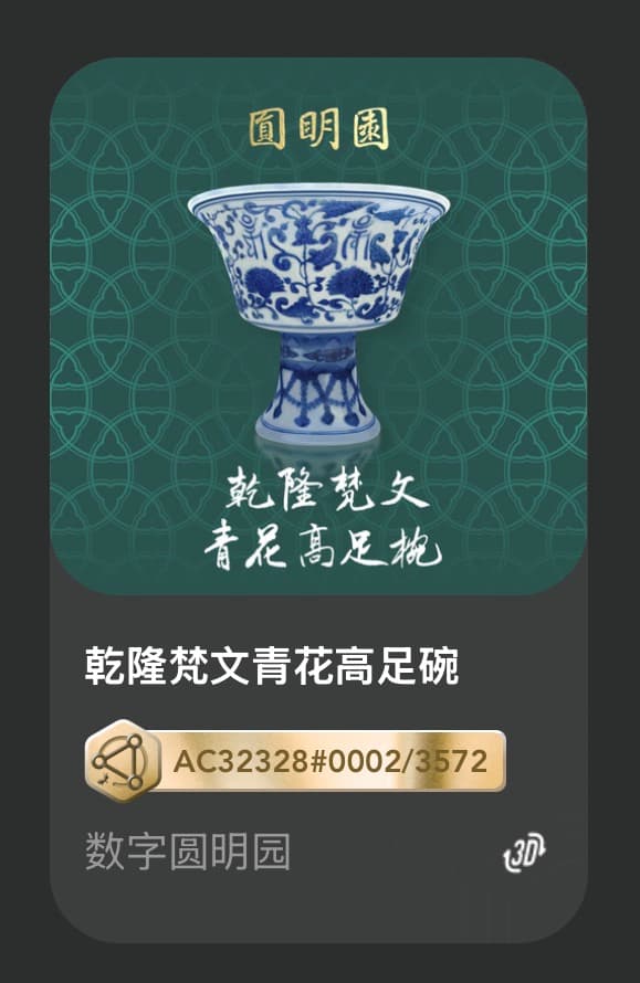 乾隆梵文青花高足碗