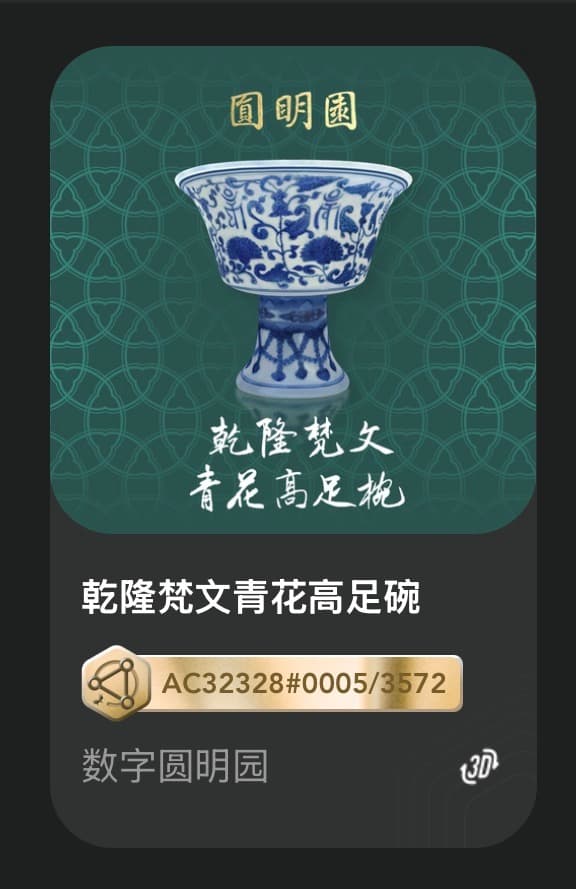 乾隆梵文青花高足碗