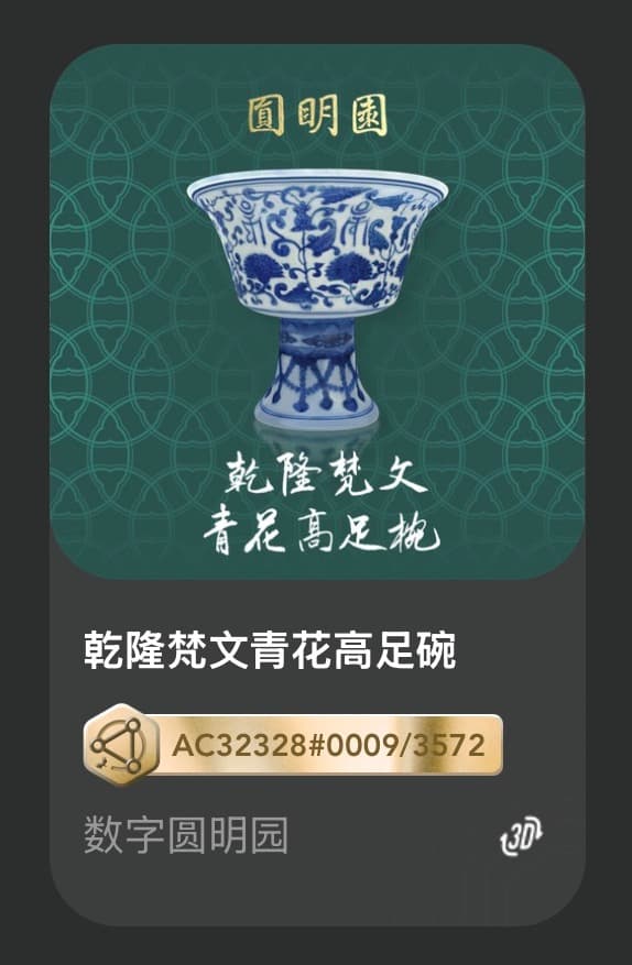 乾隆梵文青花高足碗