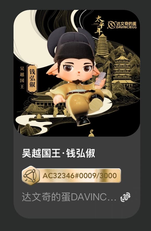 吴越国王•钱弘俶